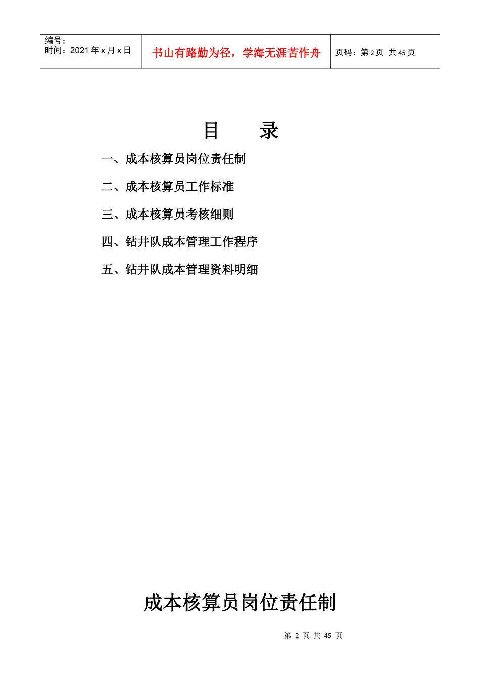 钻二成本员工作规范_第2页