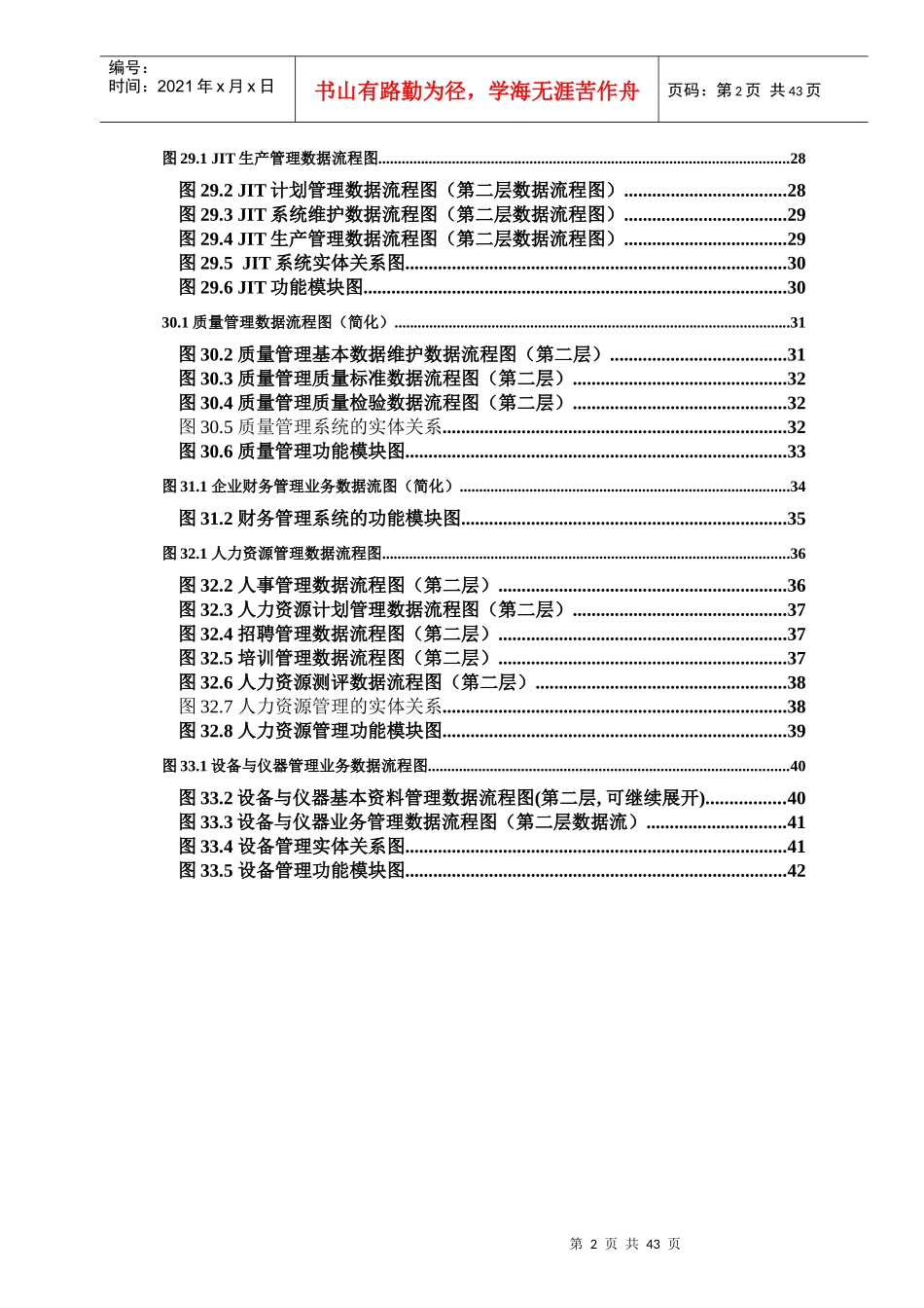 Erp设计流程图_第2页