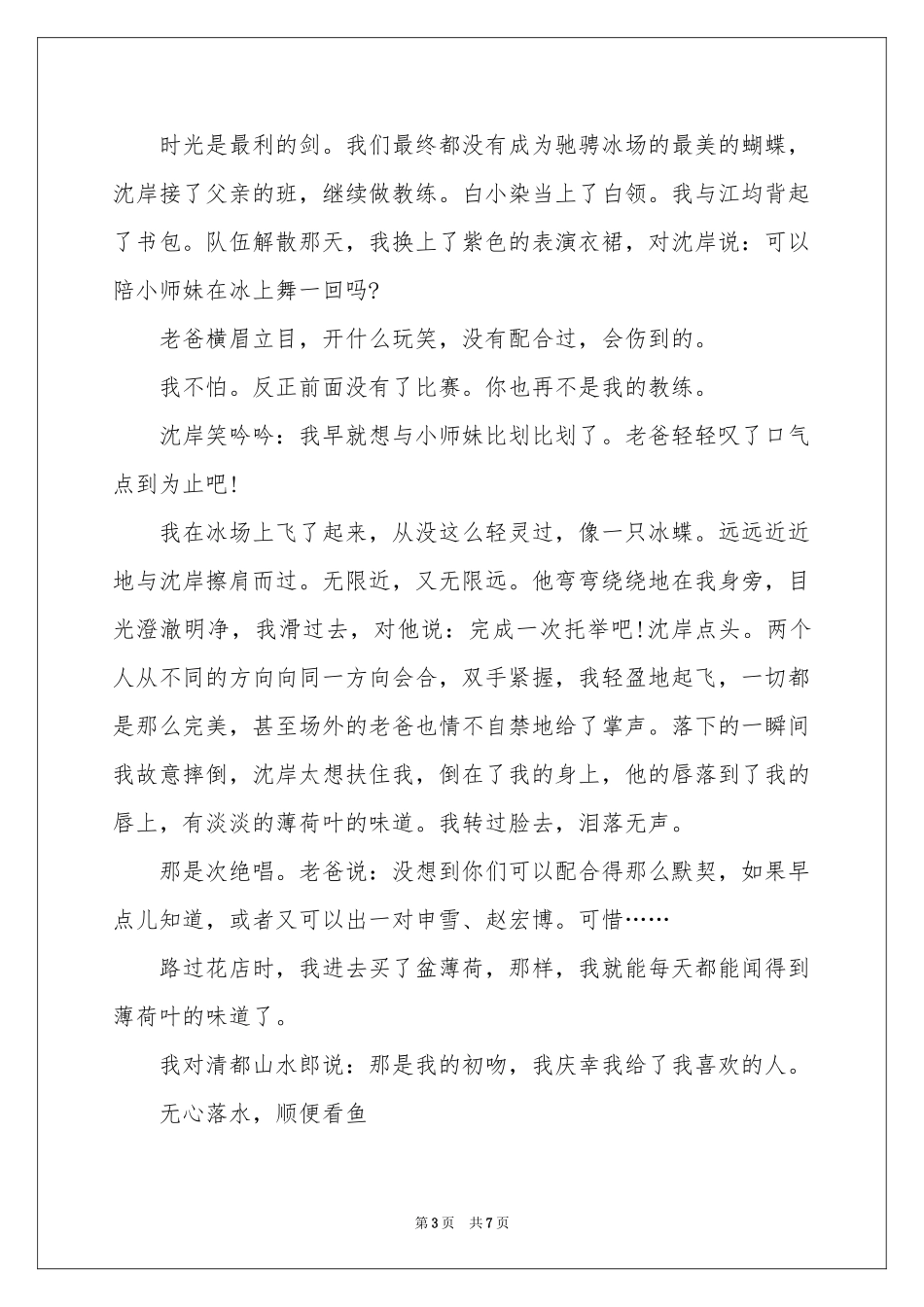 苏打绿，薄荷叶-爱情故事_作文网_第3页