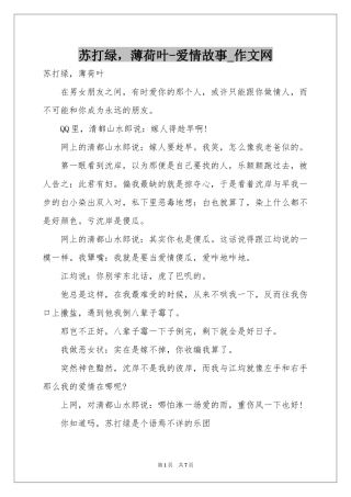 苏打绿，薄荷叶-爱情故事_作文网