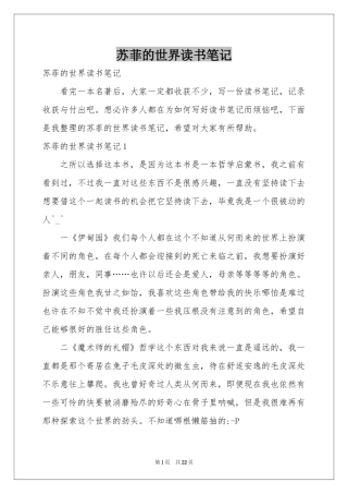 苏菲的世界读书笔记