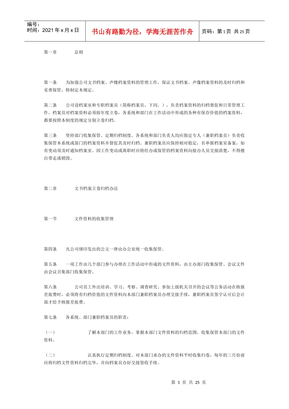 公司行政工作制度_第1页