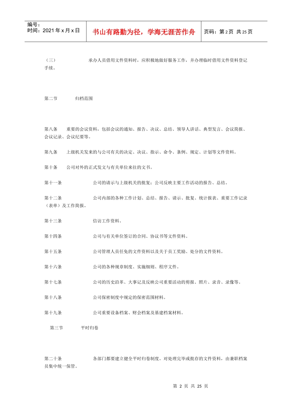 公司行政工作制度_第2页