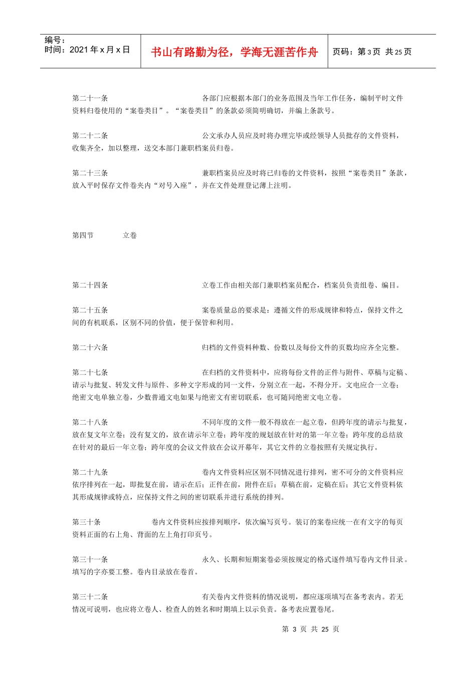 公司行政工作制度_第3页