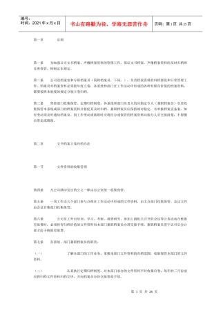 公司行政工作制度