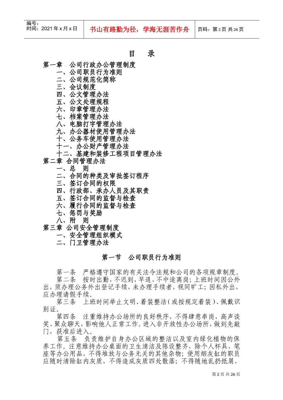 某某门业制造公司行政办公制度_第3页
