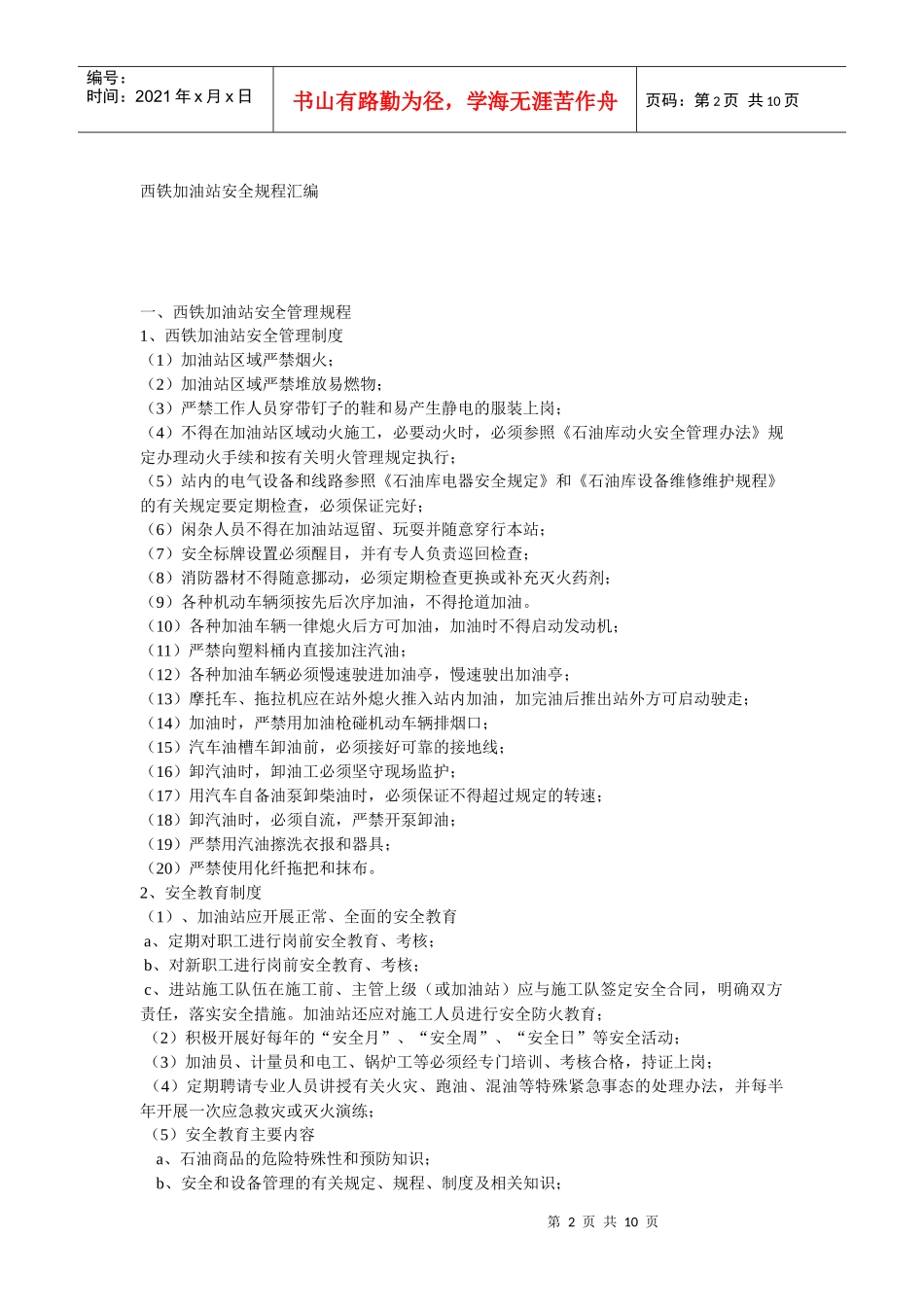 加油站安全操作规程_第2页