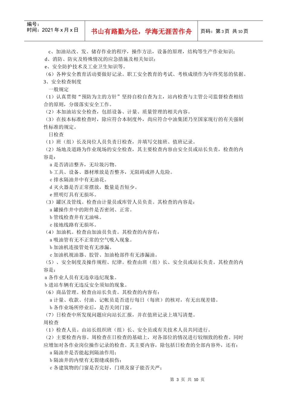 加油站安全操作规程_第3页