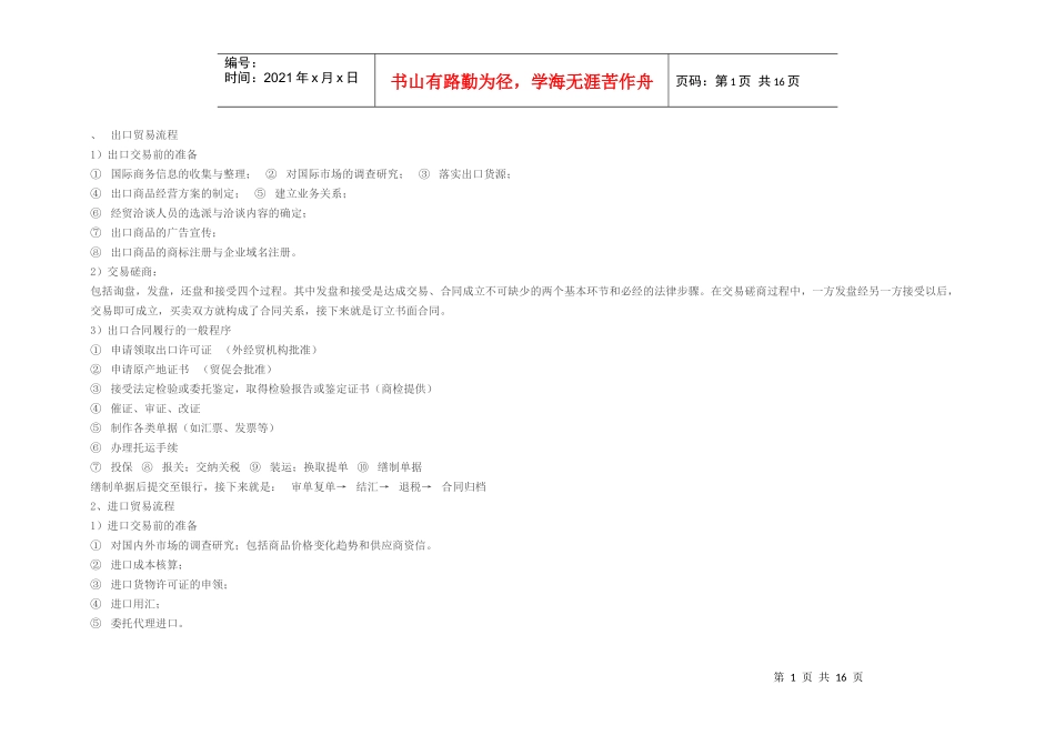 贸易流程图Microsoft Word 文档_第1页