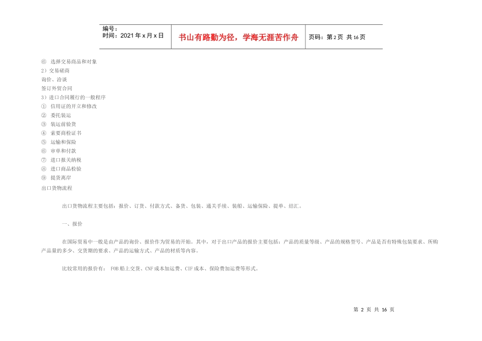 贸易流程图Microsoft Word 文档_第2页