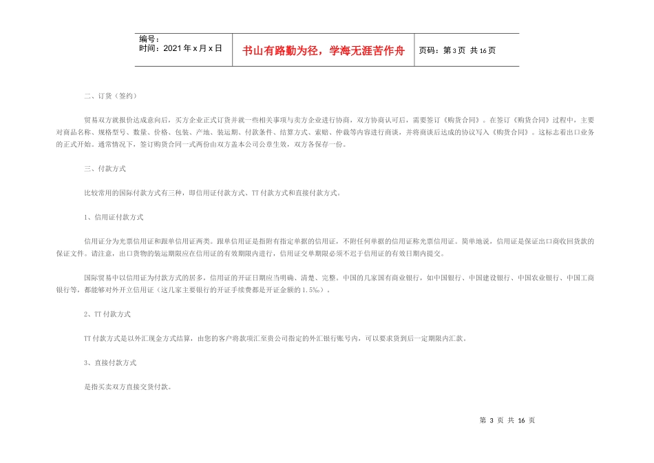 贸易流程图Microsoft Word 文档_第3页
