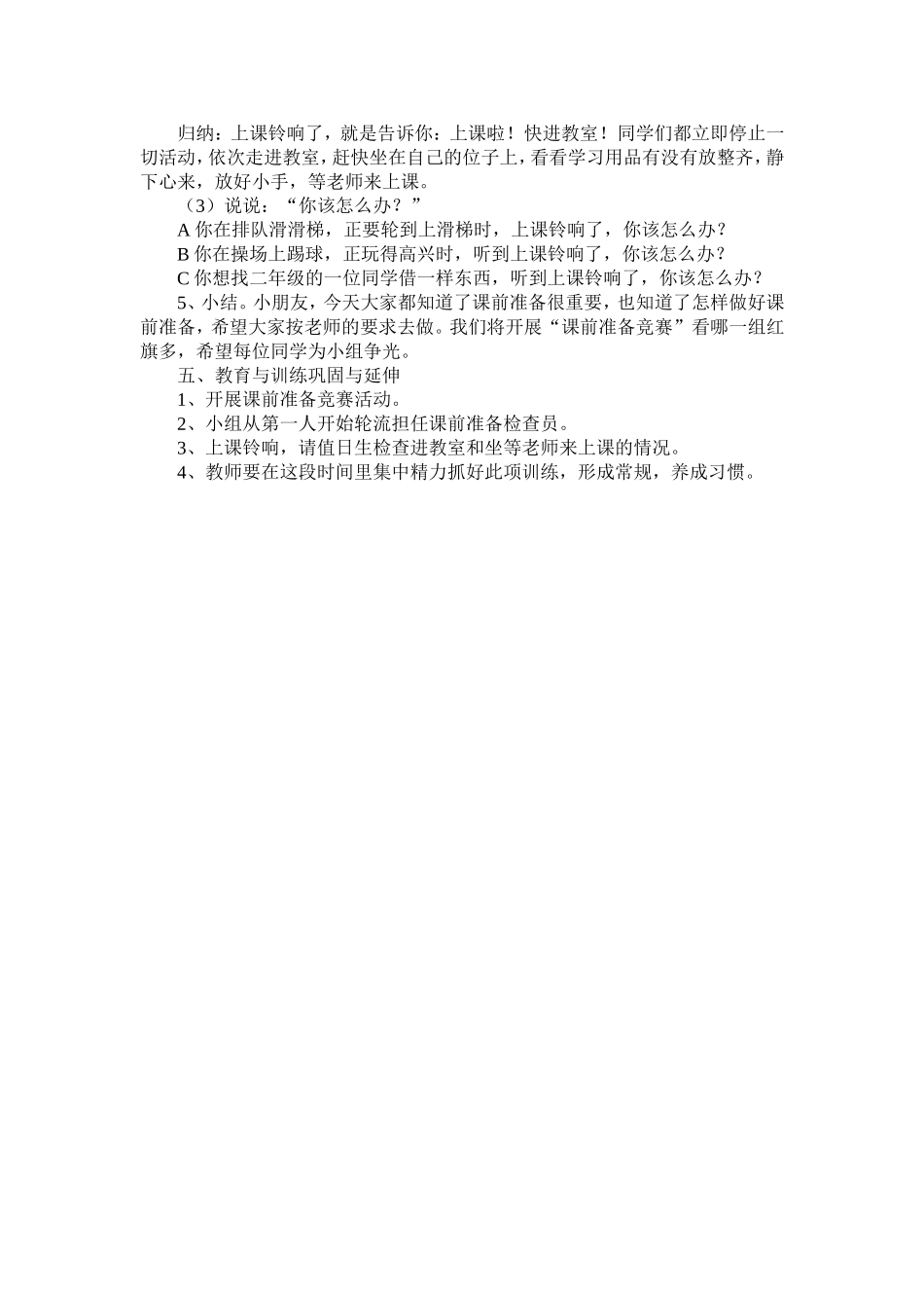 学做课前准备_第2页