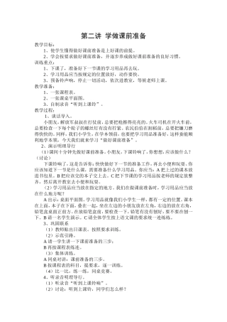 学做课前准备