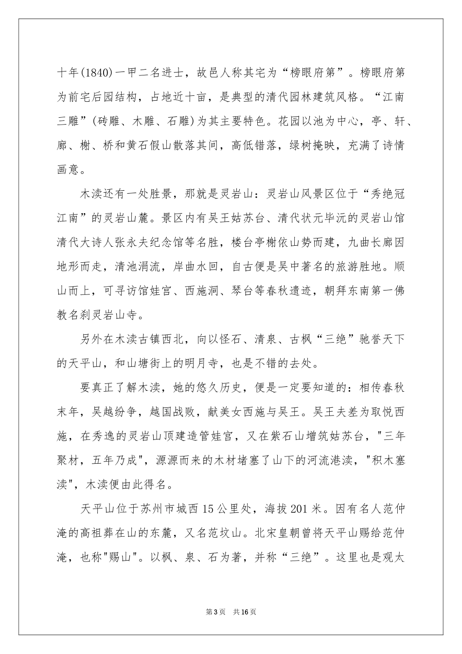 苏州木渎导游词_第3页