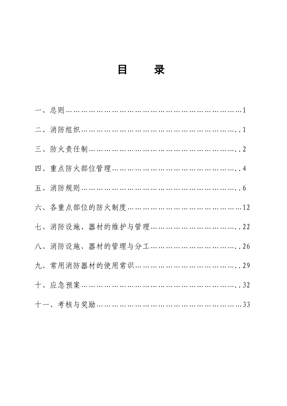 阳城电厂消防工作规程及仪控消防责任划分_第2页