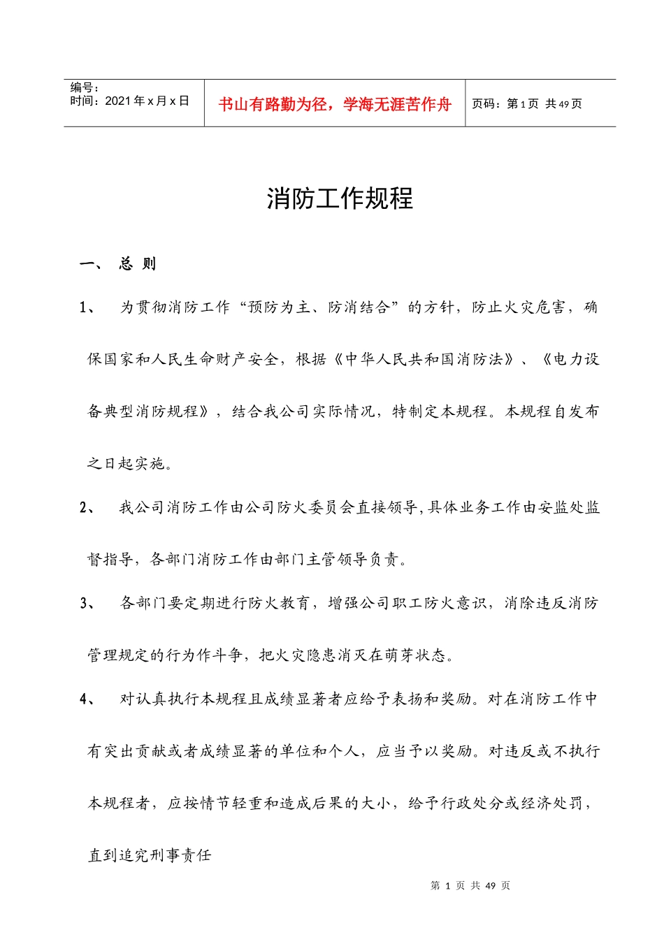 阳城电厂消防工作规程及仪控消防责任划分_第3页