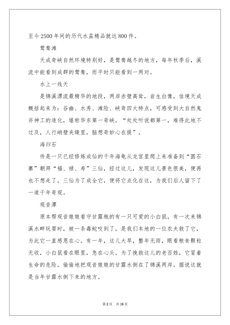 苏州锦溪的导游词_第2页