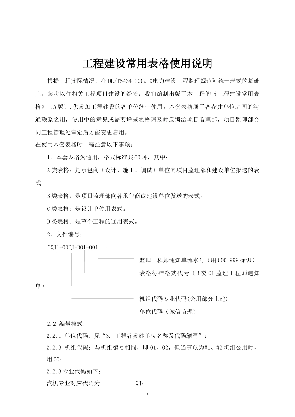 常用表式A版全套施工资料_第2页