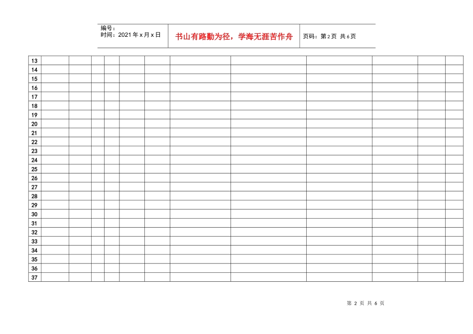 毕业生党员组织关系转出情况统计表(省内)docdeflate_第2页