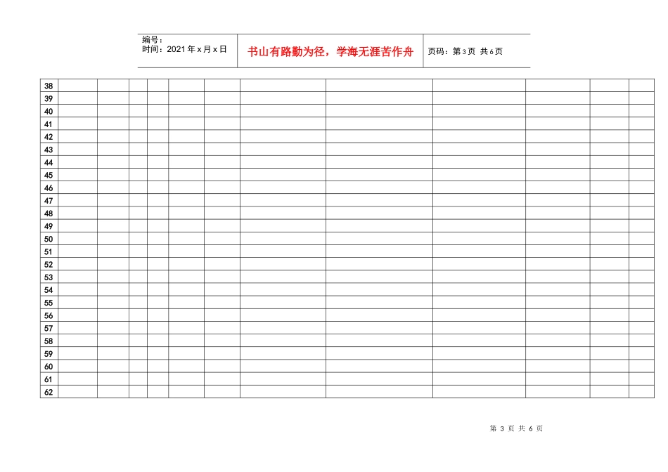 毕业生党员组织关系转出情况统计表(省内)docdeflate_第3页