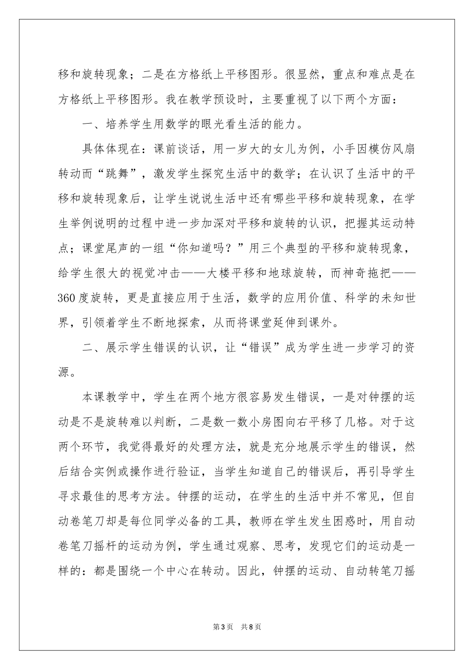 苏教版三年级《平移和旋转》优秀教学反思（精选5篇）_第3页