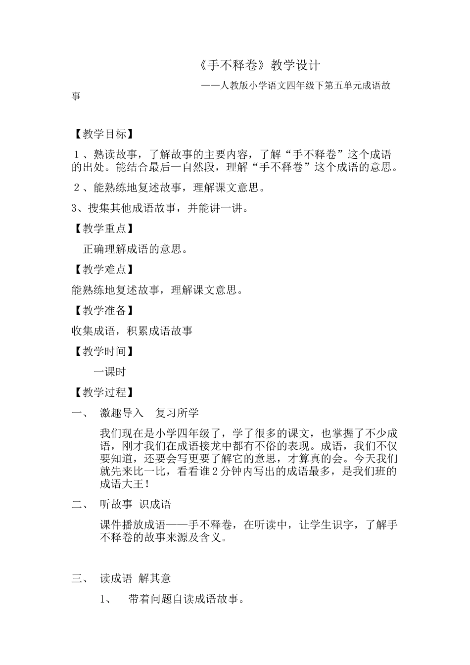 手不释卷的教学设计_第1页