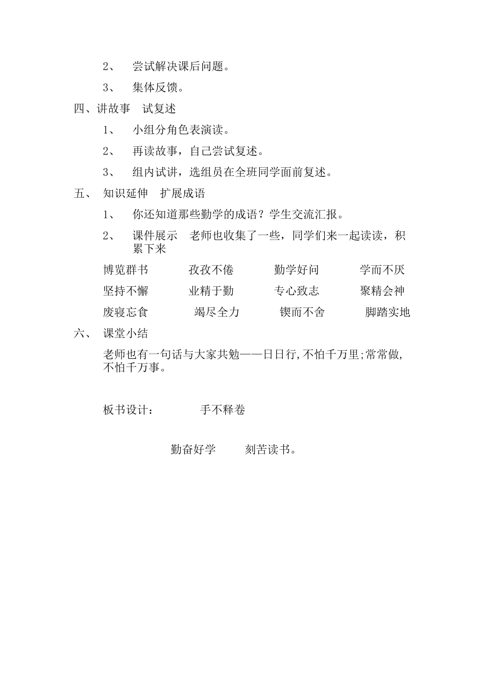 手不释卷的教学设计_第2页