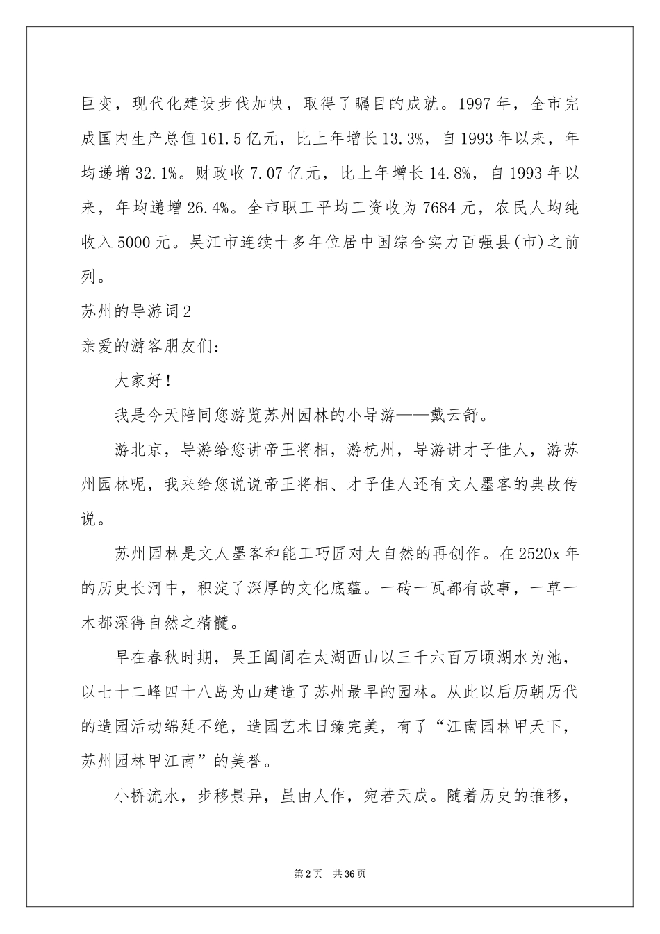 苏州的导游词_第2页