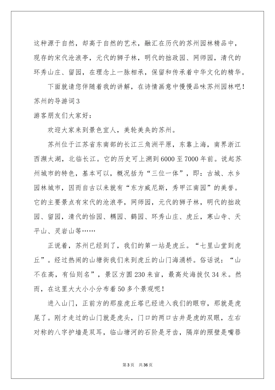 苏州的导游词_第3页