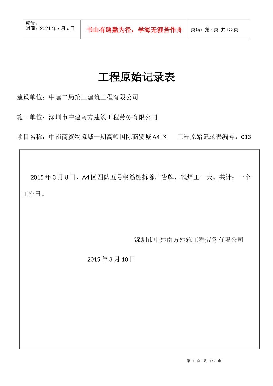 工程原始记录表培训资料_第1页