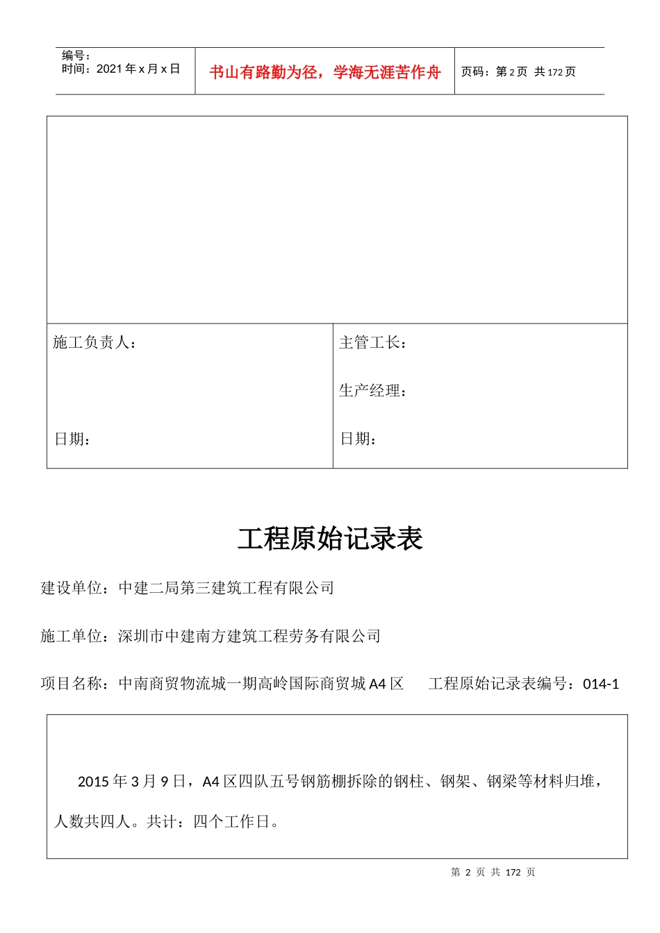 工程原始记录表培训资料_第2页
