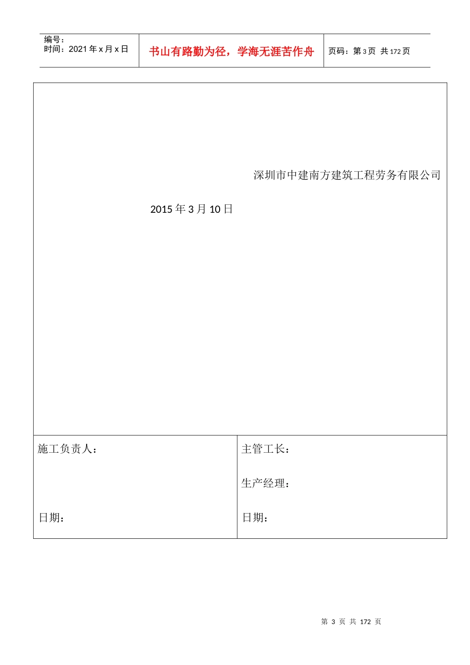 工程原始记录表培训资料_第3页