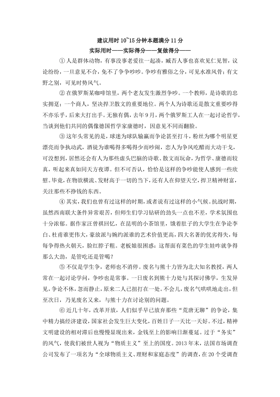 议论文考点五：找准角度，体会语言特点_第2页