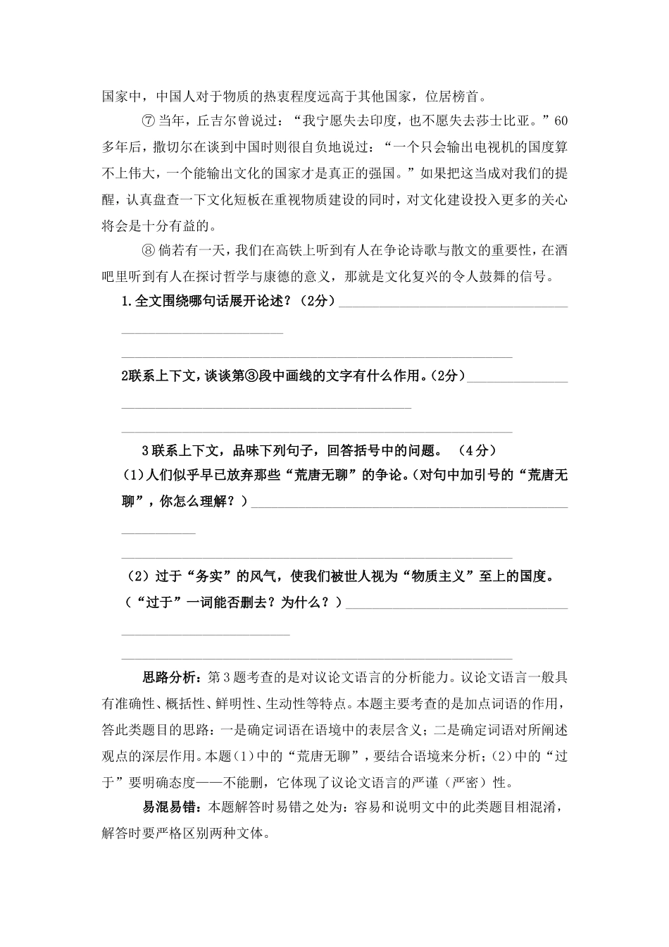 议论文考点五：找准角度，体会语言特点_第3页