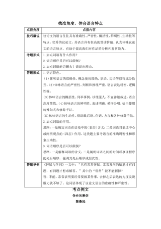 议论文考点五：找准角度，体会语言特点