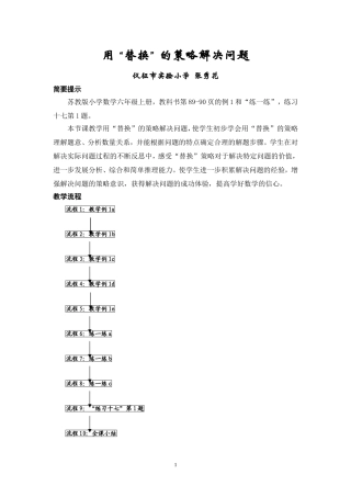 用“替换”的策略解决问题