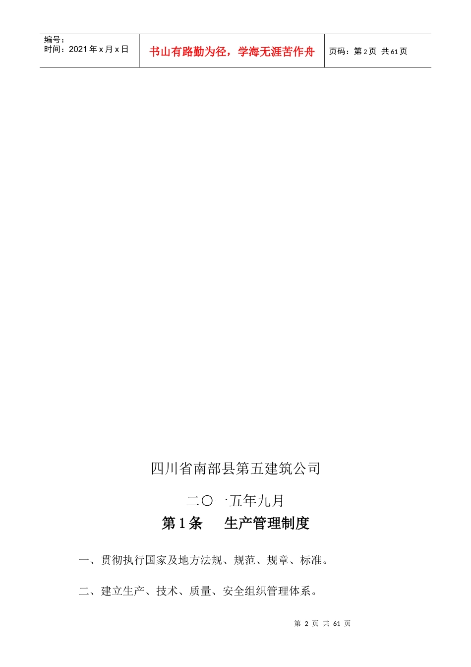 各工种安全技术操作规程绪论_第2页