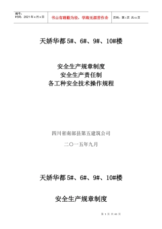 各工种安全技术操作规程绪论