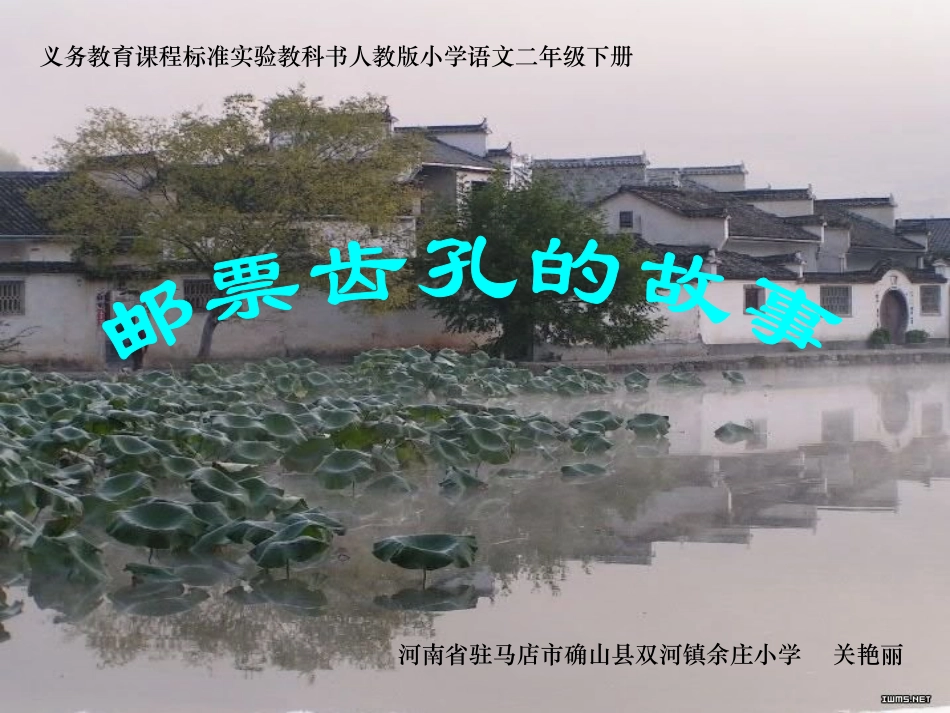 《邮票齿孔的故事》课件_第2页