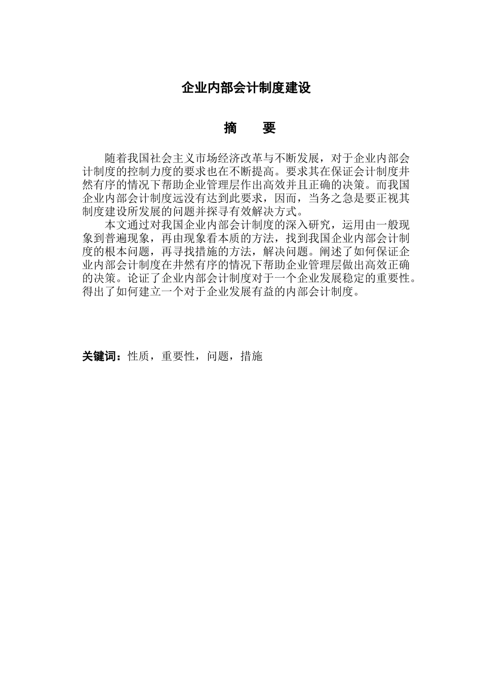 企业内部会计制度建设_第1页