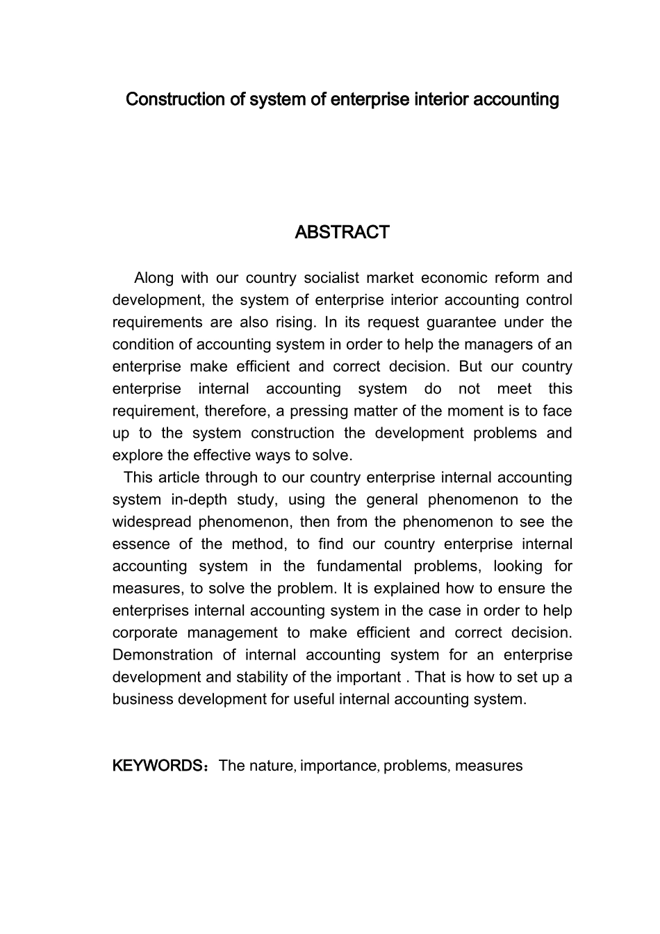 企业内部会计制度建设_第2页