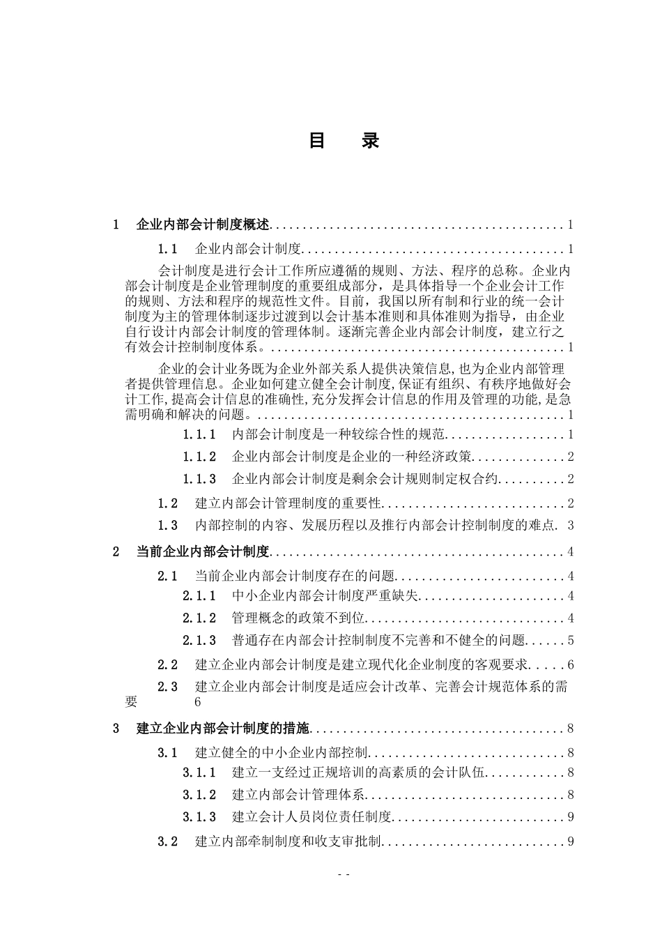 企业内部会计制度建设_第3页