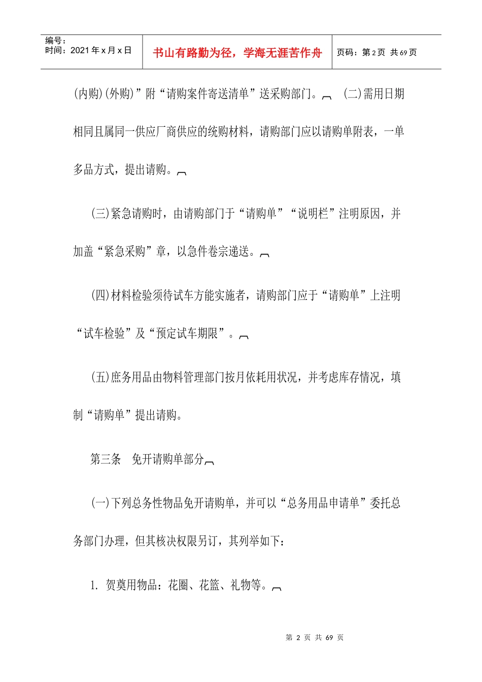 标准采购作业细则全套制度(1)_第2页