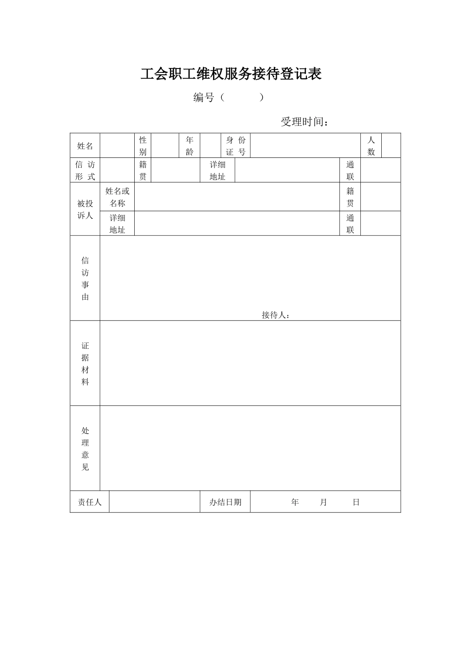 企业职工维权帮扶点工作制度_第2页