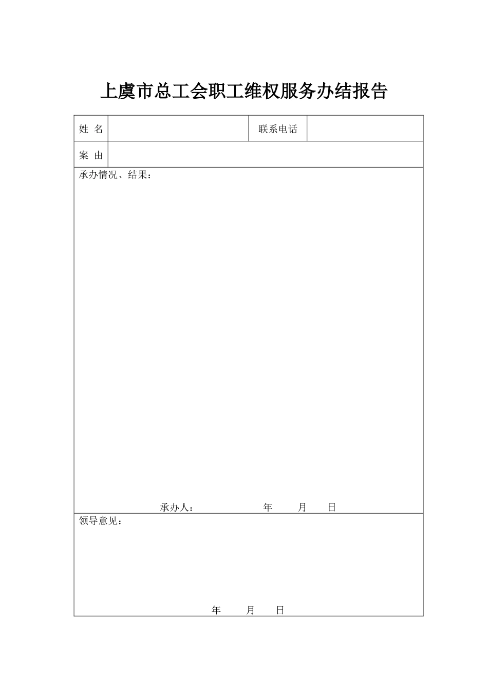 企业职工维权帮扶点工作制度_第3页