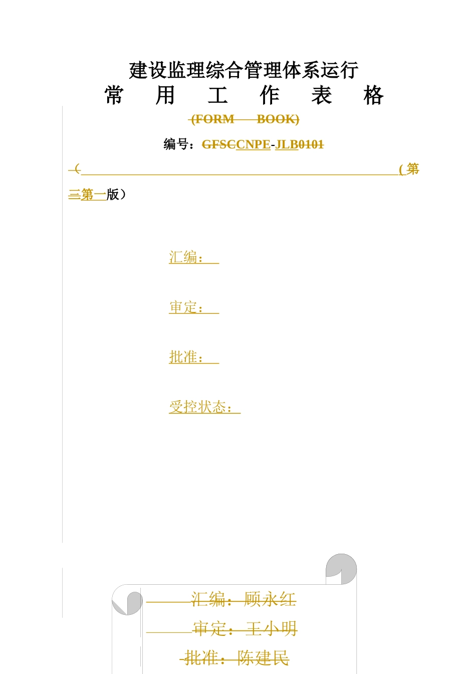 综合管理体系运行工作表格_第1页