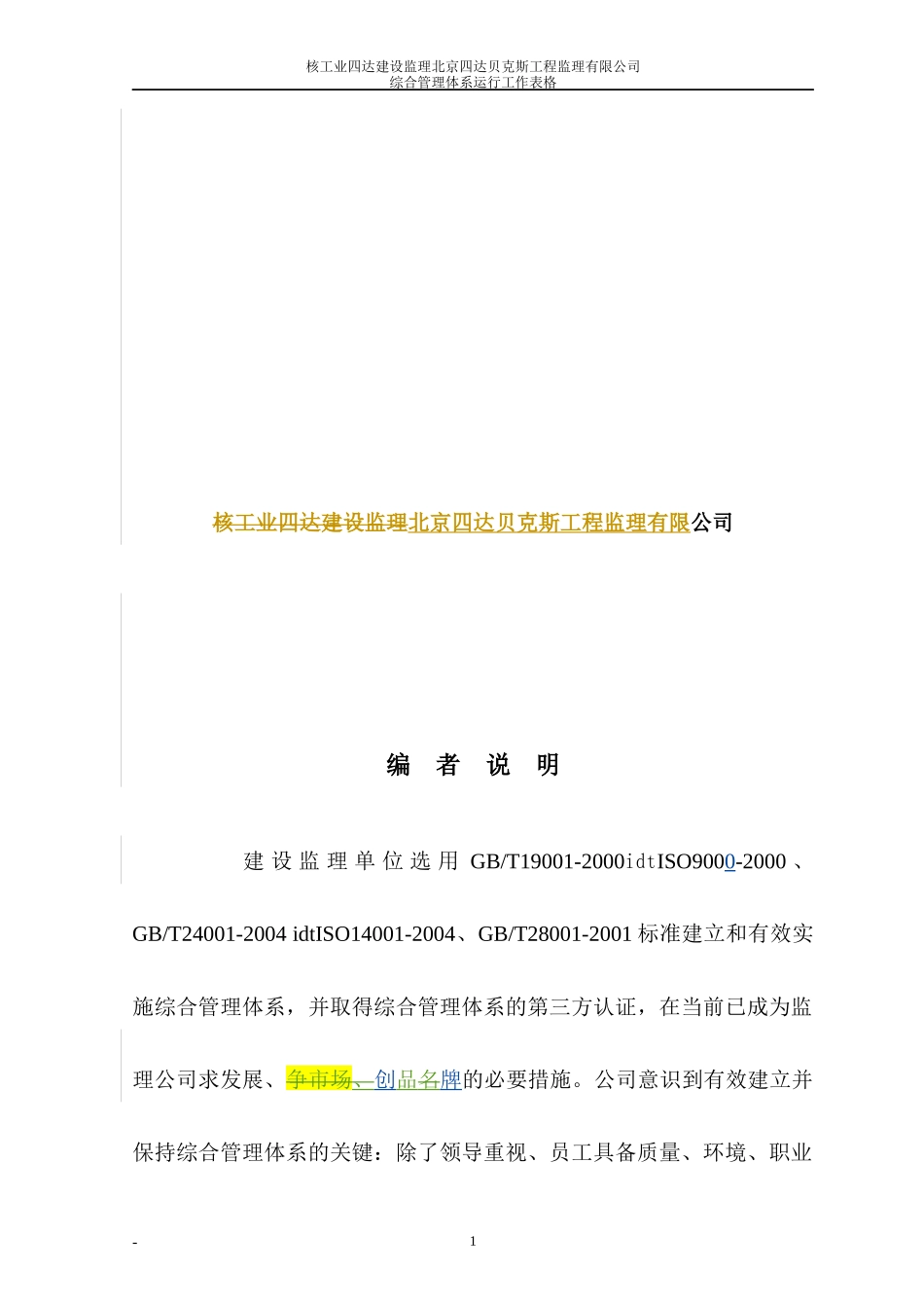 综合管理体系运行工作表格_第2页