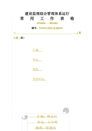 综合管理体系运行工作表格