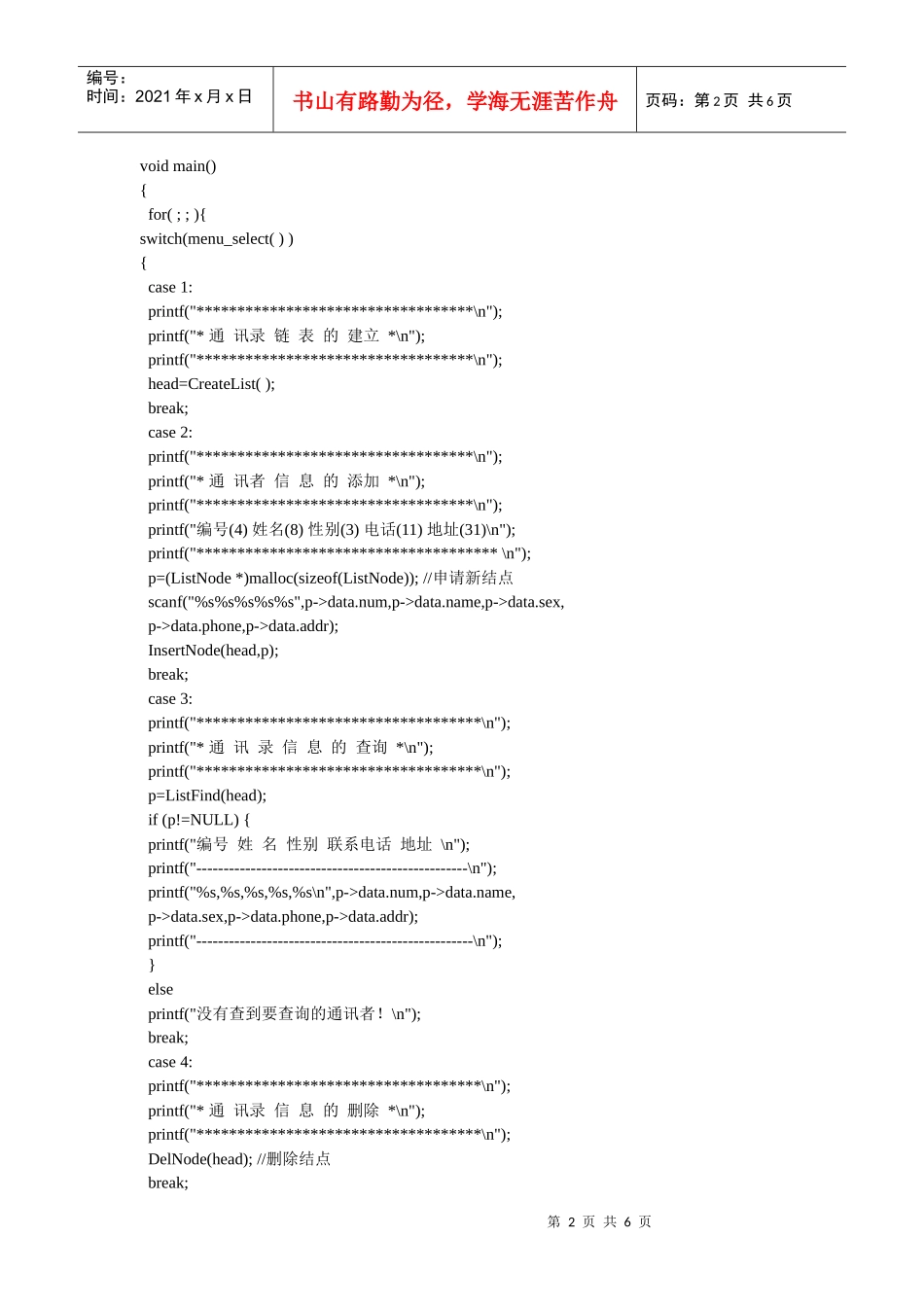 数据结构 链表的应用 通讯录管理_第2页