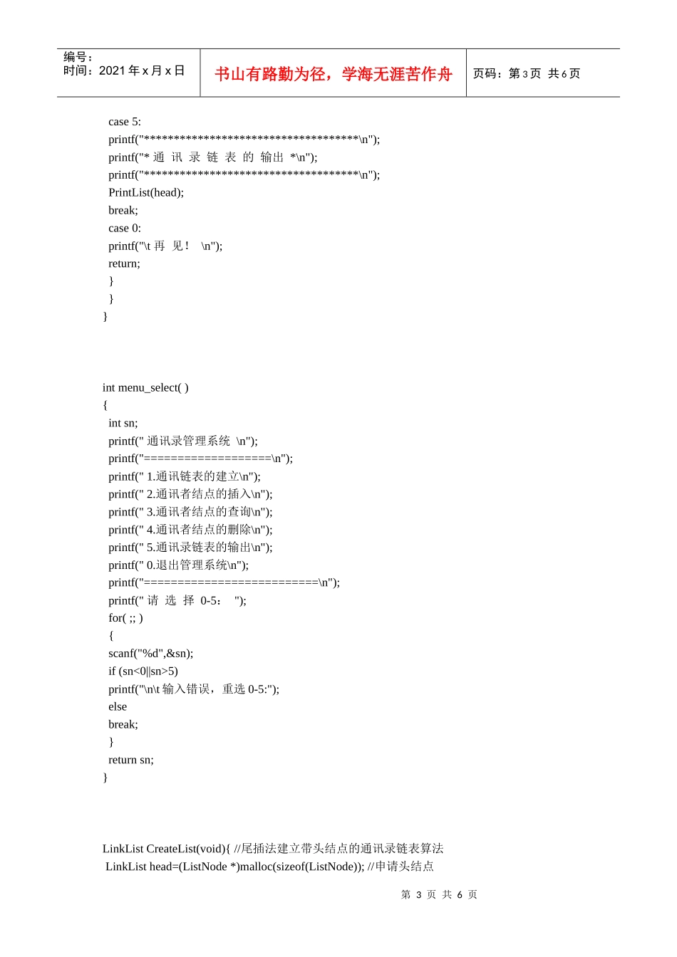 数据结构 链表的应用 通讯录管理_第3页
